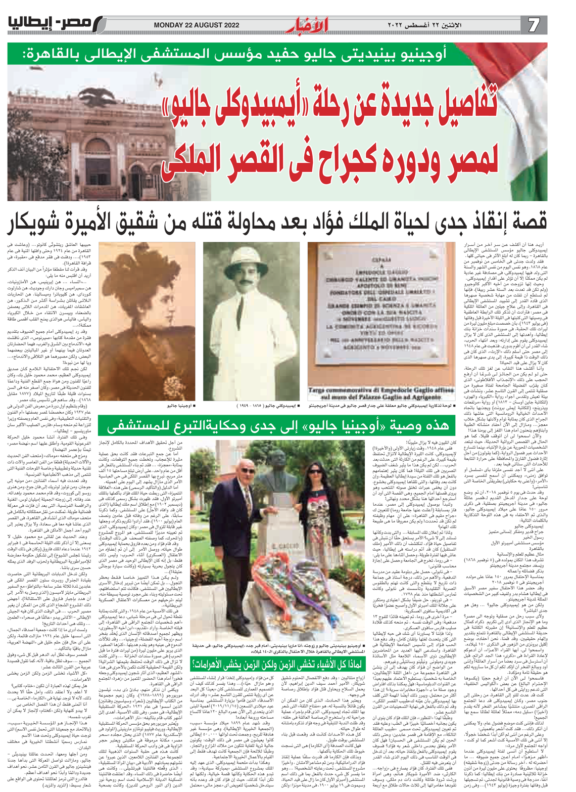 Intervista di Eugenio Benedetti Gaglio al giornale egiziano "El Akhbar"